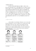 [인사관리] 기업 속 붕당정치와 파벌주의-9