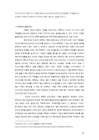 [인사관리] 기업 속 붕당정치와 파벌주의-11