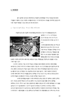 [인사관리] 기업 속 붕당정치와 파벌주의-13