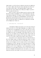 [인사관리] 기업 속 붕당정치와 파벌주의-14