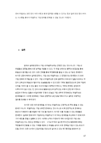 [인사관리] 기업 속 붕당정치와 파벌주의-17