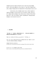 [인사관리] 기업 속 붕당정치와 파벌주의-18