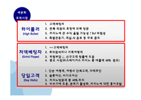 [카지노산업론] 제 8장 카지노 마케팅-8