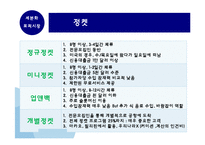 [카지노산업론] 제 8장 카지노 마케팅-13