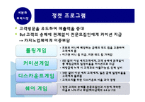 [카지노산업론] 제 8장 카지노 마케팅-14