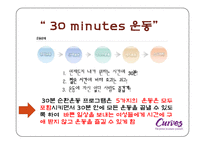 [프랜차이즈경영] 커브스 성공요인 및 전략 분석-9