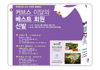 [프랜차이즈경영] 커브스 성공요인 및 전략 분석-20