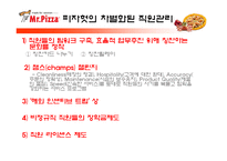 미스터피자의 외식산업 성공 사례와 미스터피자의 서비스 개선방안-9