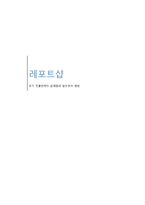 [국제경영] 제너시스 비비큐 BBQ 상해진출 사례분석-1