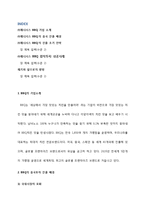 [국제경영] 제너시스 비비큐 BBQ 상해진출 사례분석-2