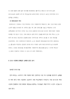 [국제경영] 제너시스 비비큐 BBQ 상해진출 사례분석-6