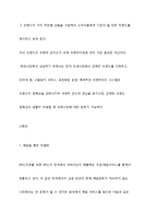 [국제경영] 제너시스 비비큐 BBQ 상해진출 사례분석-12