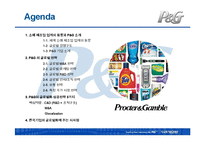 [다국적기업경영론] P&G의 글로벌화 성공전략-2