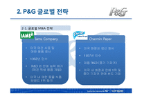 [다국적기업경영론] P&G의 글로벌화 성공전략-13