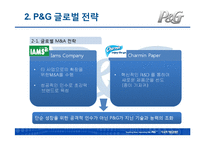 [다국적기업경영론] P&G의 글로벌화 성공전략-14