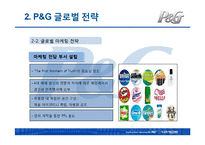 [다국적기업경영론] P&G의 글로벌화 성공전략-16