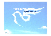 비윤리 경영 사례 -피죤의 실태-1