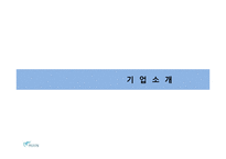 비윤리 경영 사례 -피죤의 실태-3