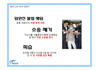 비윤리 경영 사례 -피죤의 실태-9