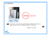 비윤리 경영 사례 -피죤의 실태-10
