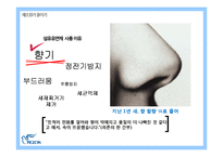 비윤리 경영 사례 -피죤의 실태-12