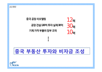비윤리 경영 사례 -피죤의 실태-13