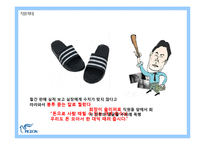 비윤리 경영 사례 -피죤의 실태-14
