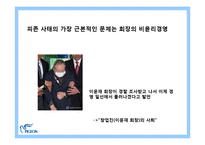 비윤리 경영 사례 -피죤의 실태-16