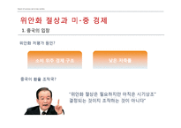 환율전쟁 -위안화 절상-12