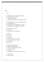 [인사관리] 단기직 운용의 새로운 방안 제시 -핵심직무 부서에서의 단기직 장기직 비율 차별적 운용-2