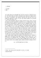 [인사관리] 단기직 운용의 새로운 방안 제시 -핵심직무 부서에서의 단기직 장기직 비율 차별적 운용-3