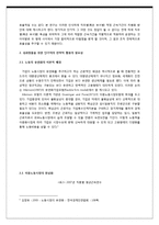[인사관리] 단기직 운용의 새로운 방안 제시 -핵심직무 부서에서의 단기직 장기직 비율 차별적 운용-5