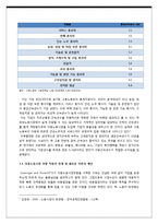 [인사관리] 단기직 운용의 새로운 방안 제시 -핵심직무 부서에서의 단기직 장기직 비율 차별적 운용-6