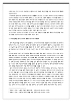 [인사관리] 단기직 운용의 새로운 방안 제시 -핵심직무 부서에서의 단기직 장기직 비율 차별적 운용-8