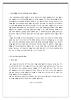 [인사관리] 단기직 운용의 새로운 방안 제시 -핵심직무 부서에서의 단기직 장기직 비율 차별적 운용-9