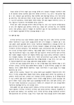 [인사관리] 단기직 운용의 새로운 방안 제시 -핵심직무 부서에서의 단기직 장기직 비율 차별적 운용-15