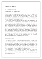 [인사관리] 단기직 운용의 새로운 방안 제시 -핵심직무 부서에서의 단기직 장기직 비율 차별적 운용-17