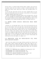 [인사관리] 단기직 운용의 새로운 방안 제시 -핵심직무 부서에서의 단기직 장기직 비율 차별적 운용-20