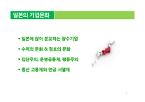 [일본기업] 마쓰시타의 시각으로 바라본 SERENDIPITY의 장수비결-3