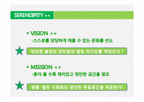 [일본기업] 마쓰시타의 시각으로 바라본 SERENDIPITY의 장수비결-7