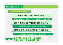 [일본기업] 마쓰시타의 시각으로 바라본 SERENDIPITY의 장수비결-9