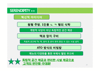 [일본기업] 마쓰시타의 시각으로 바라본 SERENDIPITY의 장수비결-10