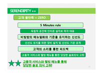 [일본기업] 마쓰시타의 시각으로 바라본 SERENDIPITY의 장수비결-11