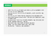 [일본기업] 마쓰시타의 시각으로 바라본 SERENDIPITY의 장수비결-13