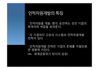 도요타 인적자원관리 사례 연구-3