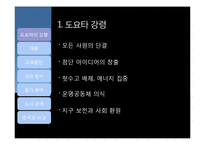 도요타 인적자원관리 사례 연구-6