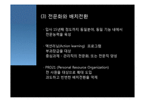 도요타 인적자원관리 사례 연구-12