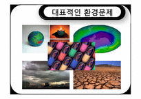 자연환경변화와 소비자행동-4