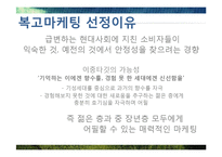 복고마케팅 레포트-6