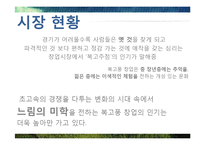 복고마케팅 레포트-8